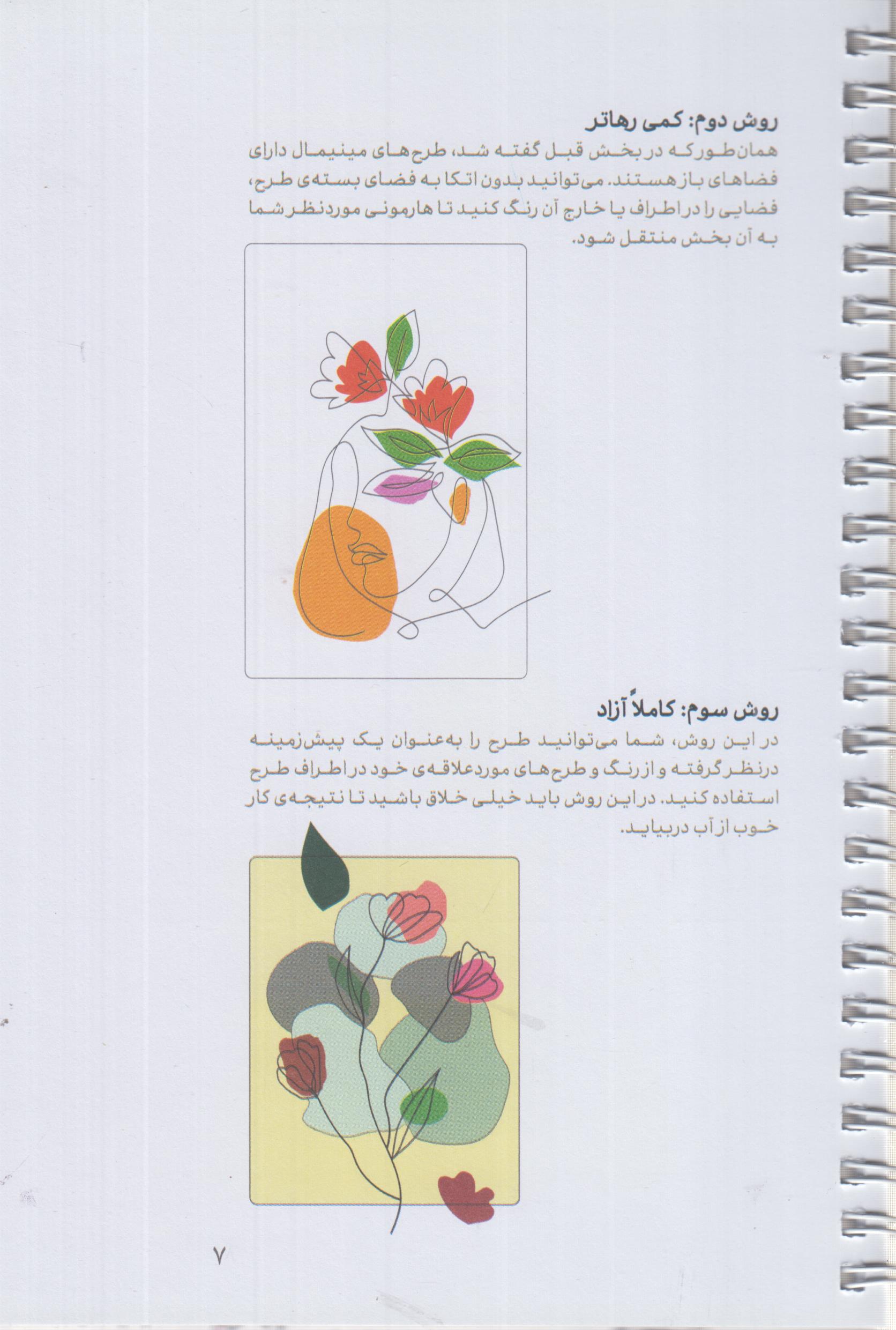 رنگ آمیزی بزرگسال-مینیمال